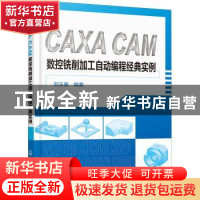 正版 CAXA CAM数控铣削加工自动编程经典实例 刘玉春 化学工业出