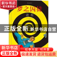 正版 梦之囚徒:进程 (法)马克-安托万·马修 上海文化出版社 9787