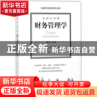 正版 零起步读懂财务管理学 李瑾编著 中国华侨出版社 9787511367