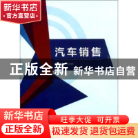 正版 汽车销售 苟鸿娅主编 北京理工大学出版社 9787568252676 书