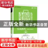 正版 搜索引擎营销实战教程(SEO\SEM电子商务类专业创新型人才培