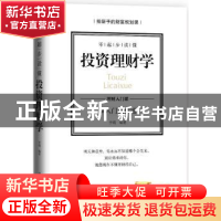 正版 零起步读懂投资理财学 李瑾 编著 中国华侨出版社 978751136