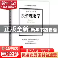 正版 零起步读懂投资理财学 李瑾 编著 中国华侨出版社 978751136