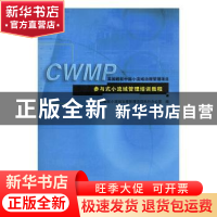 正版 参与式小流域管理培训教程 英国赠款小流域治理管理项目执行