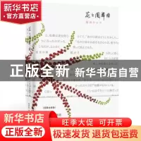 正版 《花之圆舞曲》 (日)川端康成 时代文艺出版社 978753876472