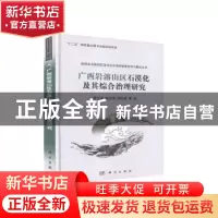正版 广西岩溶山区石漠化及其综合治理研究 蒋忠诚等著 科学出版