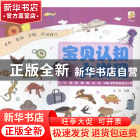 正版 宝贝认知大发现:4岁啦:基础篇 方玲主编 知识出版社 9787501