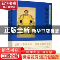 正版 清太宗皇太极(上下) 孙同星 山西人民出版社 9787203114475