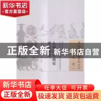 正版 儿科推拿摘要辨证指南 (清)王兆鳌辑 中国中医药出版社 9787