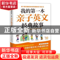 正版 我的第一本亲子英文经典故事:启发孩子天生的英语学习天赋