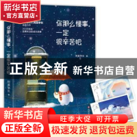 正版 你那么懂事,一定很辛苦吧 阿莫学长著 四川文艺出版社 9787