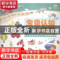 正版 宝贝认知大发现:3岁啦:进阶篇 方玲主编 知识出版社 9787501