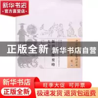 正版 新刊药性要略大全 郑宁,卞雅莉 中国中医药出版社 978751322
