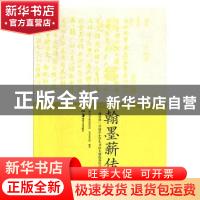 正版 翰墨薪传:“湘美杯”首届中小学生书法大赛优秀作品集 现代