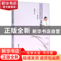 正版 黄曼君文集:第三卷:理论批评 黄曼君著 华中师范大学出版社