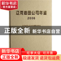 正版 中国石油辽河油田公司年鉴:2006 杨振喜 方志出版社 9787801