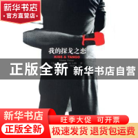 正版 我的探戈之恋 [美]玛丽娜·帕尔默[MarinaPalmer]著 新星出版