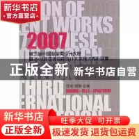 正版 第三届IFI国际室内设计大赛暨2007年中国室内设计大奖赛优秀