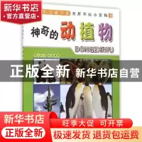 正版 神奇的动植物 李长滨著 吉林出版集团有限责任公司 97875534