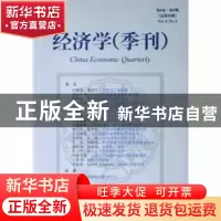正版 经济学(季刊):第6卷·第4期(总第26期) 林毅夫,姚洋 北京大