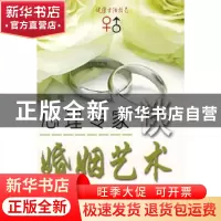 正版 心理专家谈婚姻艺术 杨连著 中国海洋大学出版社 9787811250