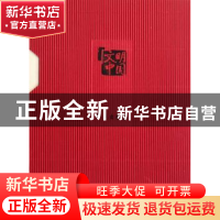 正版 文明中国:60个城市的68个感人的故事 刘慧[等]主编 学苑出版