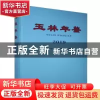 正版 玉林年鉴2019 玉林市地方志编纂委员会编纂 线装书局 978751