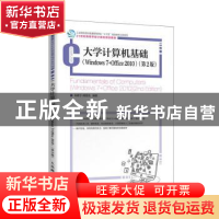 正版 大学计算机基础:Windows 7+Office 2010 肖建于 胡国亮 人