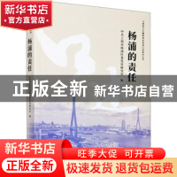 正版 杨浦的责任/上海助力打赢脱贫攻坚战口述系列丛书 中共上海