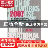 正版 第三届IFI国际室内设计大赛暨2007年中国室内设计大奖赛优秀