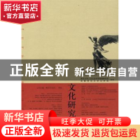 正版 文化研究:第7辑 陶东风,周宪主编 广西师范大学出版社 9787