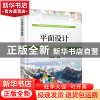 正版 平面设计培训教程 尹桀林 机械工业出版社 9787111578543 书