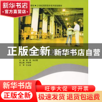 正版 仓储配送管理 秦英,包红霞主编 北京师范大学出版社 978730