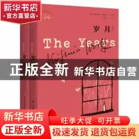 正版 岁月(全2册) (英)弗吉尼亚·伍尔夫 华中科技大学出版社 97