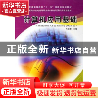 正版 计算机应用基础 赵钢,刘小中主编 西安电子科技大学出版社