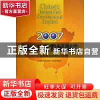 正版 中国工业发展报告:2007:工业发展效益现状与分析 吕政 经济