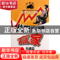 正版 从股盲到赢家:全新版:基础篇 杨海燕 四川大学出版社 978756