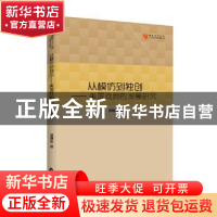 正版 从模仿到独创:美国戏剧的发展研究 霍慧丽 著 中国书籍出版