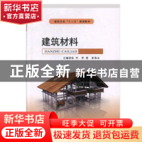 正版 建筑材料 张丹,罗滢,彭春山 北京希望电子出版社 9787830025
