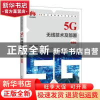 正版 5G无线技术及部署(微课版5G移动通信技术系列教程) 宋铁成,