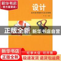 正版 美术高考解析与应试策略:设计 宋扬编著 山东美术出版社 978