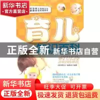 正版 育儿知识百科 《科学育儿》编委会编著 第四军医大学出版社