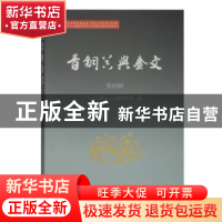 正版 青铜器与金文(第4辑) 北京大学出土文献研究所 上海古籍出版