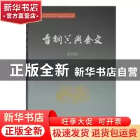 正版 青铜器与金文(第4辑) 北京大学出土文献研究所 上海古籍出版