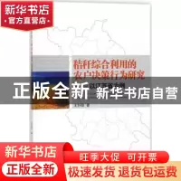正版 秸秆综合利用的农户决策行为研究:以江苏省为例:in Jiangsu