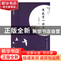 正版 像夜莺一样飞翔 吴明华著 江西高校出版社 9787549360710 书