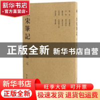 正版 全宋笔记:第二编:七 朱易安[等]主编 大象出版社 97875347