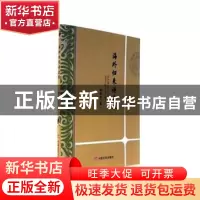 正版 海外归来诗更浓 黄振发著 中国言实出版社 9787517125433 书