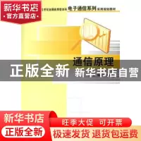 正版 通信原理 隋晓红,钟晓铃 北京大学出版社 9787301121788 书