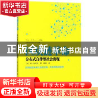 正版 区块链革命:分布式自律型社会出现(DFYX) 野口悠紀雄 东方出